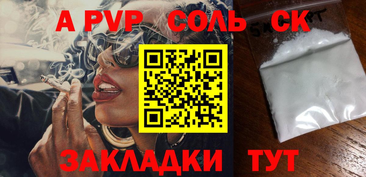 Alfa_PVP Crystall Сланцы