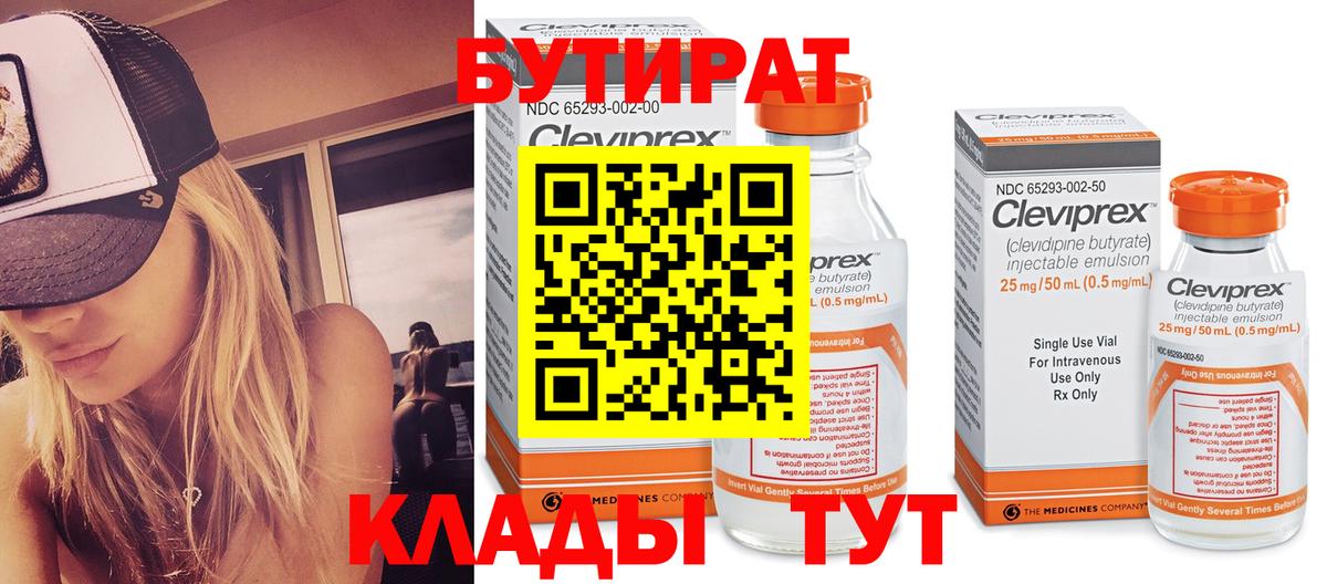 БУТИРАТ оксибутират Сланцы