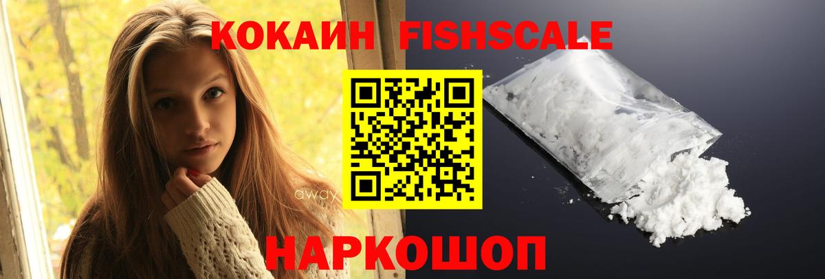 Сланцы  Кокаин 98%  Вход с VPN  Cocaine  КОКАИН Fish Scale 