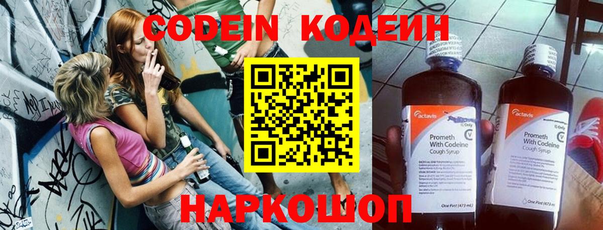Кодеиновый сироп Lean напиток Lean (лин) Сланцы