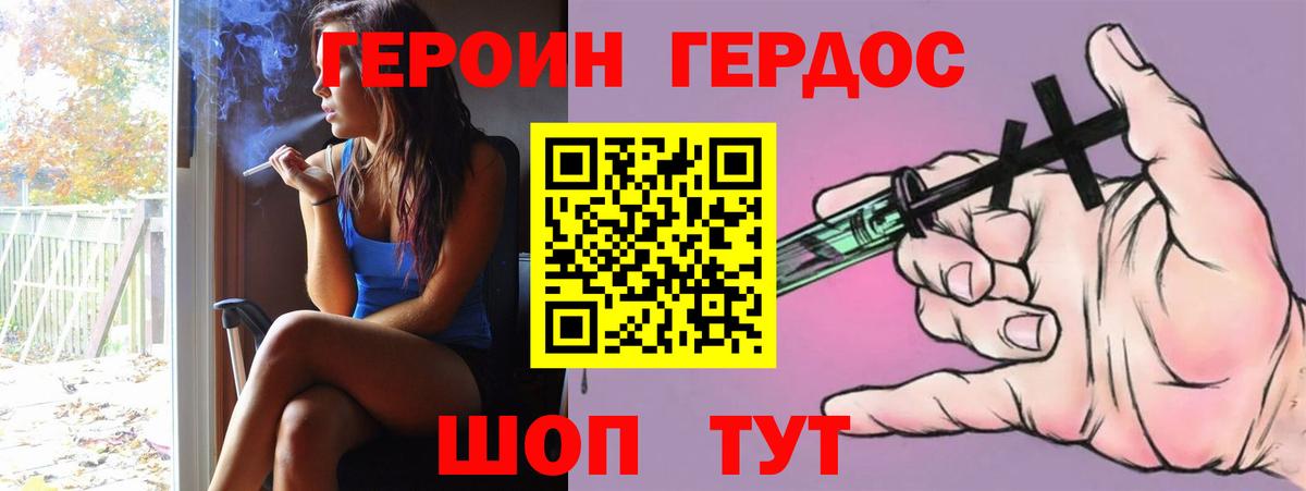 ГЕРОИН Heroin Сланцы