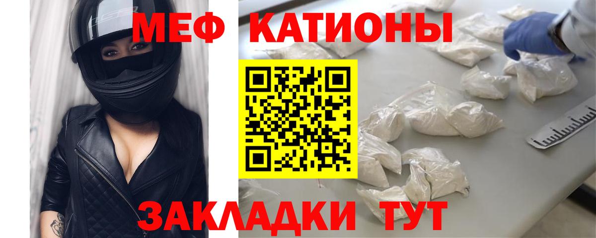 Меф Сланцы