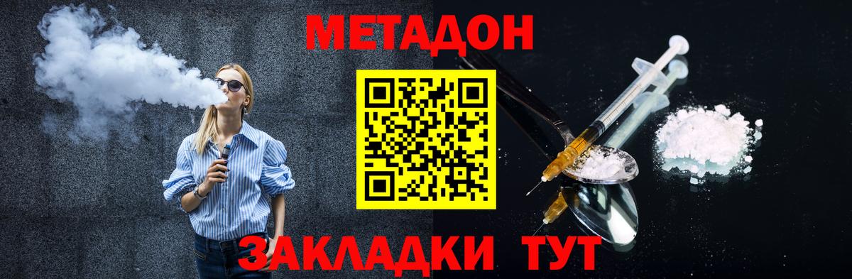 Метадон белоснежный  Вход с VPN  Сланцы 